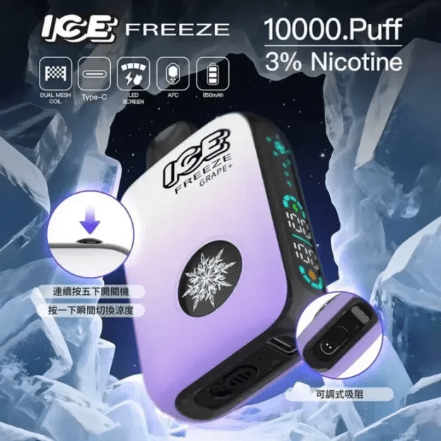 ICE Freeze 10000口拋棄式電子煙 | 可調涼度 · 一次性大容量 · 多種口味現貨:圖片 3