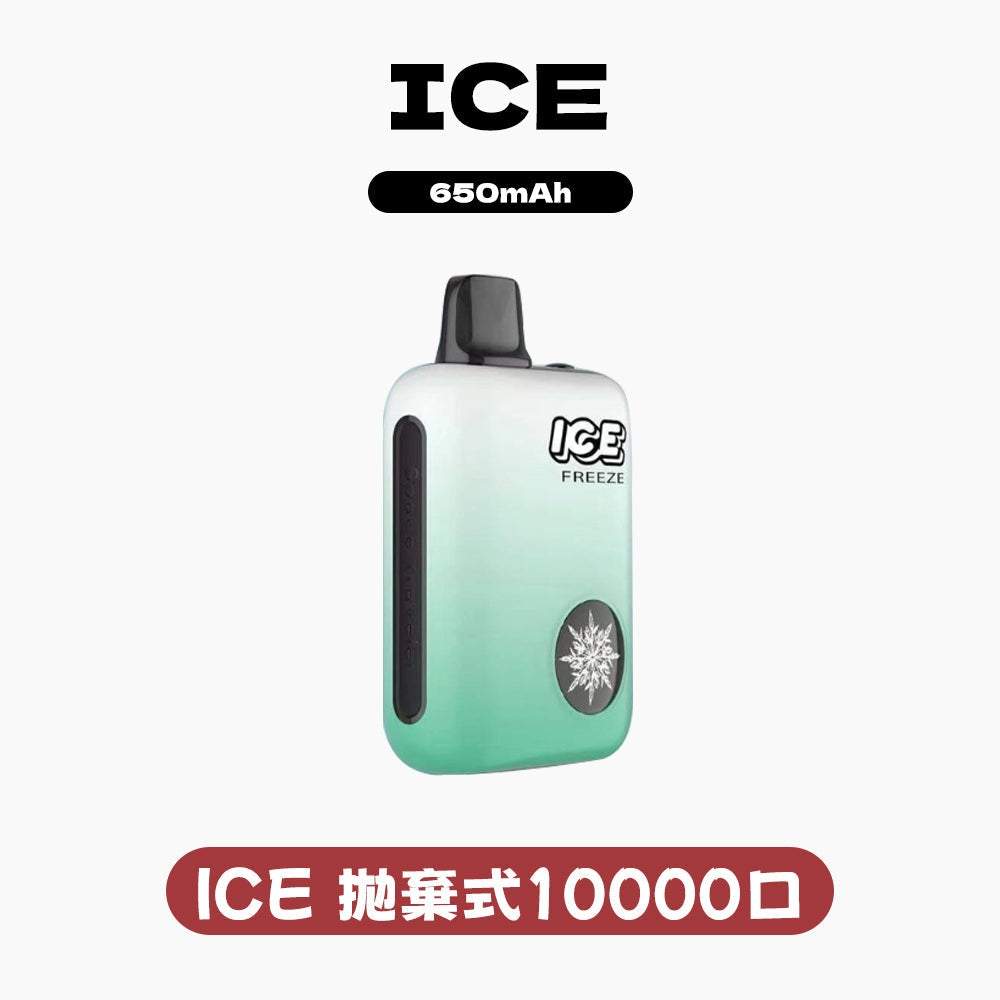 ICE Freeze 10000口拋棄式電子煙 | 可調涼度 · 一次性大容量 · 多種口味現貨:圖片 4