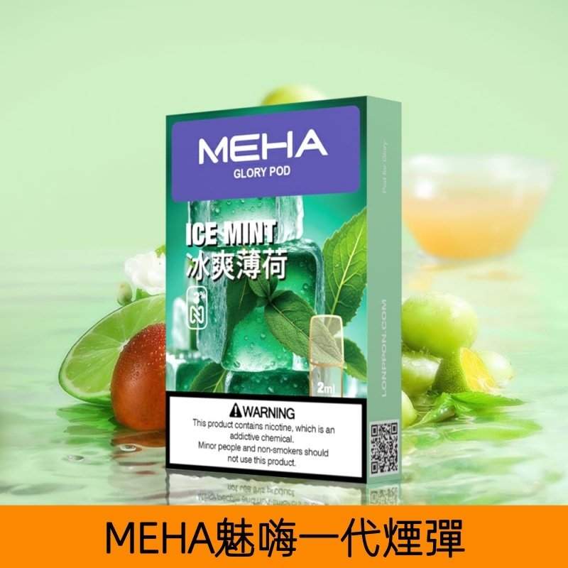 Meha魅嗨煙彈3顆裝|陶瓷霧化芯 · 2ml大容量 · 一代通用煙彈 · 台灣現貨:圖片 3
