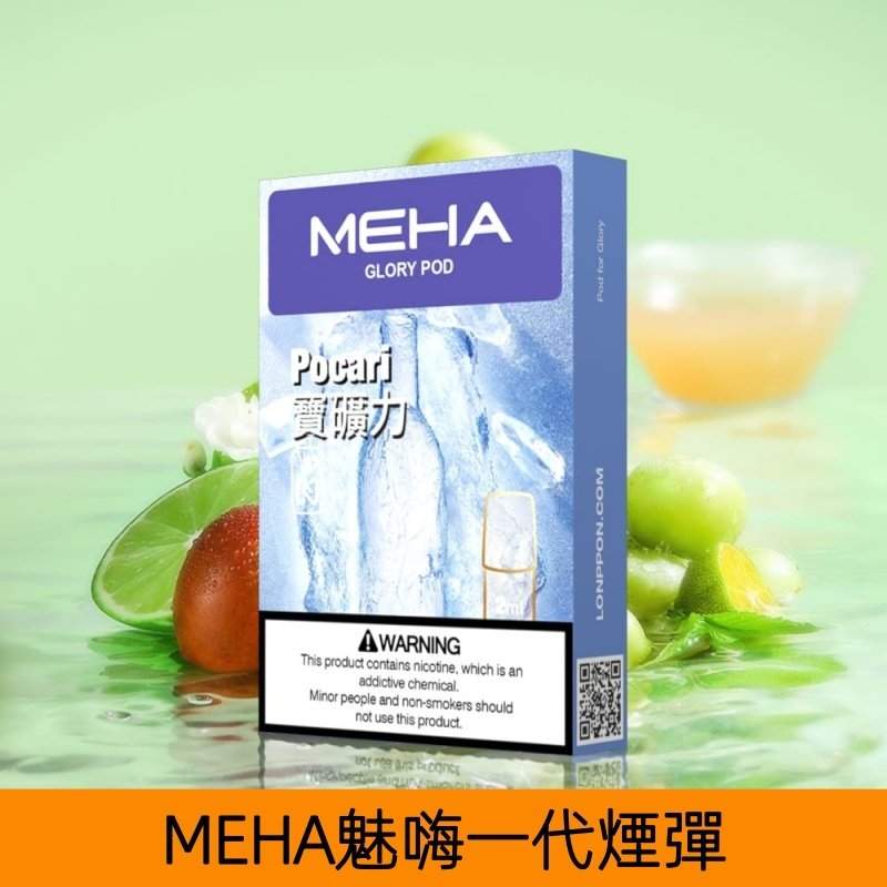 Meha魅嗨煙彈3顆裝|陶瓷霧化芯 · 2ml大容量 · 一代通用煙彈 · 台灣現貨:圖片 2