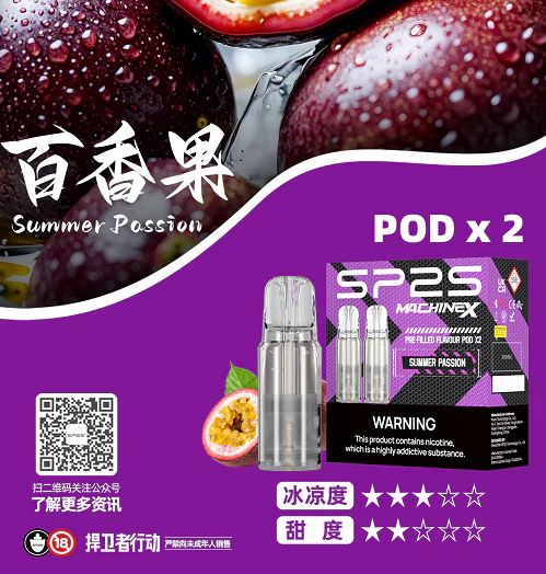 SP2S Max煙彈 | 適配SP2S Max主機 · 4ml*2顆裝 · 11種口味 · 台灣現貨:圖片 3