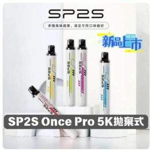 SP2S Once Pro 5000口拋棄式電子煙 | 12種口味 · 一次性免充電 · 台灣現貨