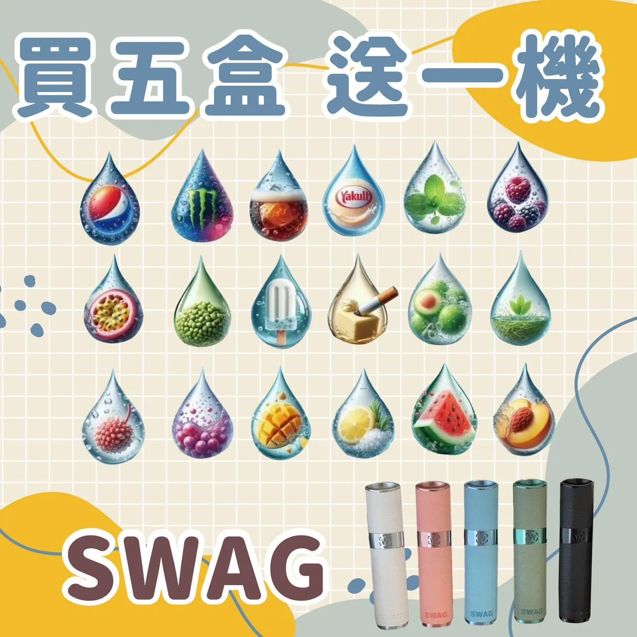 SWAG 煙彈|3顆裝 · 一代通用煙彈 · 18種口味 · 買五盒送主機 · 台灣現貨