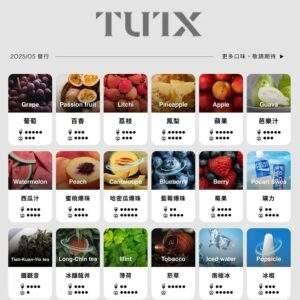 TUTX煙彈3顆裝 | 通用各種一代主機 · 26款人氣口味 · 台灣現貨