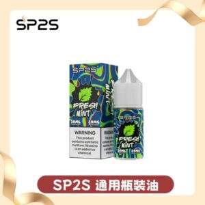 SP2S煙油 | 30ml/20mg丁鹽煙油 · SP2小菸油 · 16種口味 · 台灣現貨供應