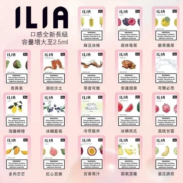 ILIA煙彈 | 哩亞電子煙發光煙彈 · 一代通用霧化彈 · 2.5ml*3顆入 · 台灣現貨:圖片 3