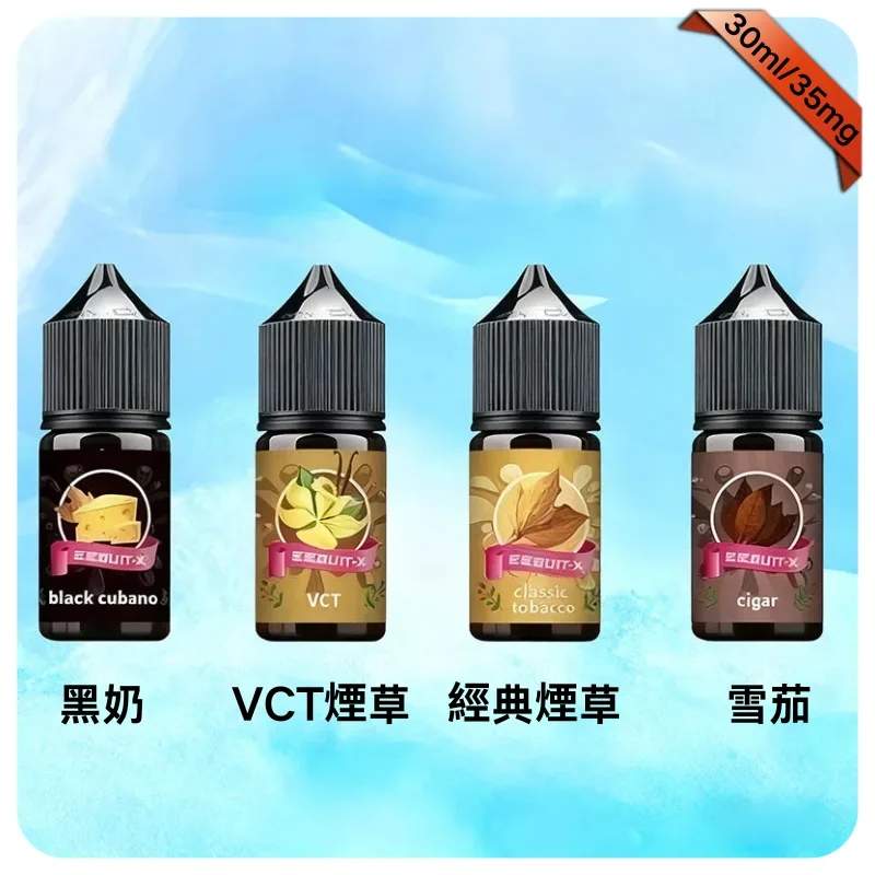 EEQ系列經典煙草煙油 | 30C/35MG不涼煙油|高濃度丁鹽菸油 | 濃郁菸香 | 現貨秒發