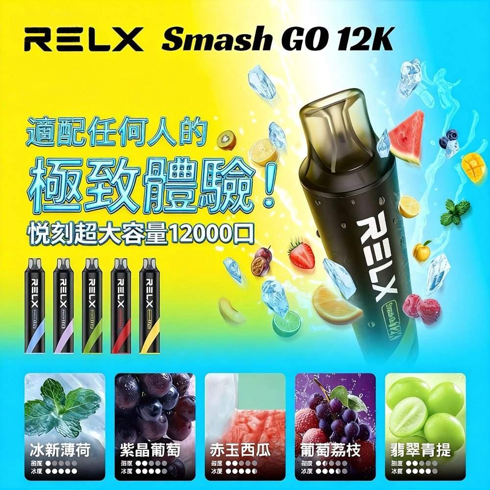 RELX Smash Go 12000 拋棄式電子煙|悅刻一次性12000口 · 超長續航 · 可充電設計:圖片 3