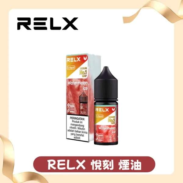 RELX悅刻煙油|悅刻瓶裝菸油30ml|口感純淨還原度高 · 10種風味現貨供應:圖片 2