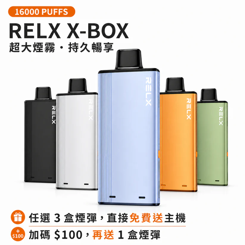 RELX Power Case X-BOX 16000|悅刻16000口主機煙彈套裝・買三送一・限時優惠