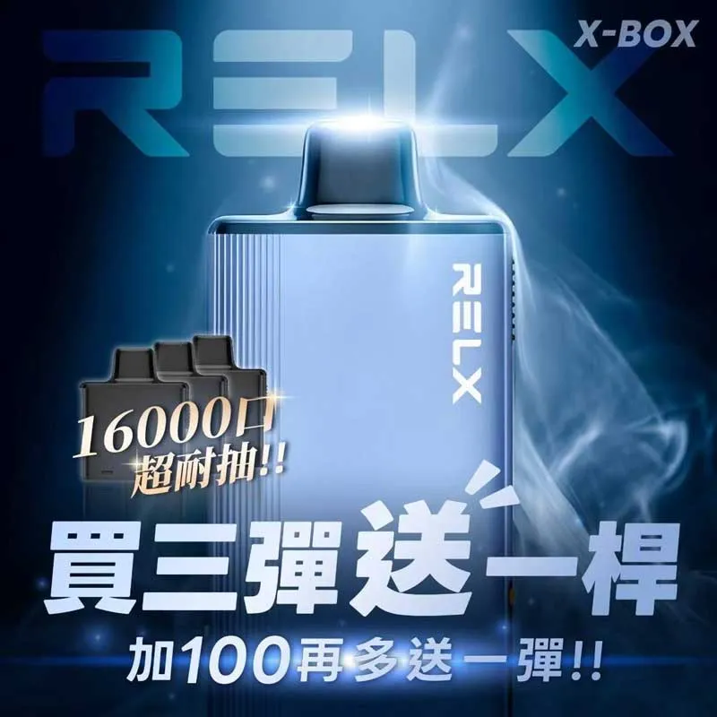 RELX Power Case X-BOX 16000|悅刻16000口主機煙彈套裝・買三送一・限時優惠:圖片 3