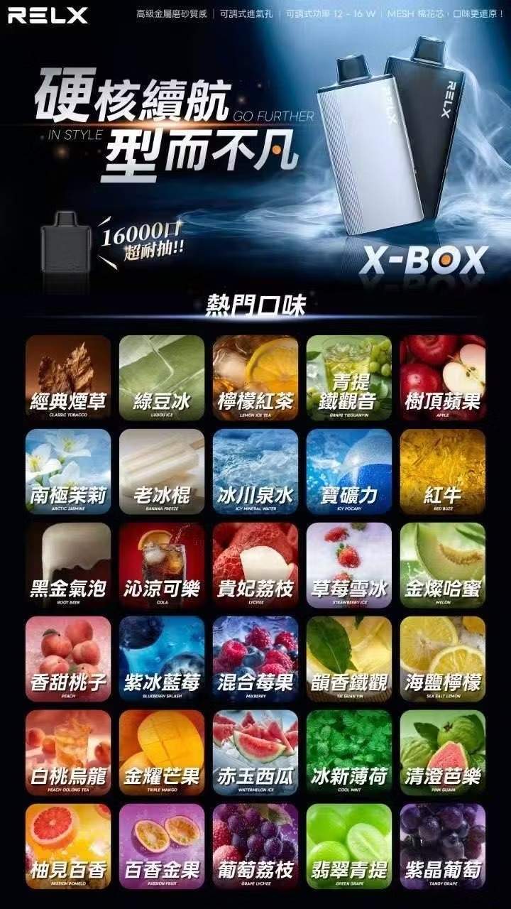 RELX-X-Box-煙彈-所有風味總覽