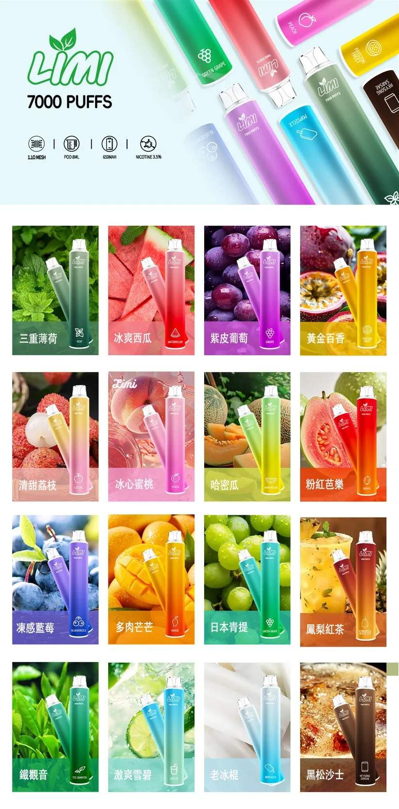 LIMI 7000 一次性電子煙_口味選擇表 LIMI 7000 一次性電子煙_口味選擇表